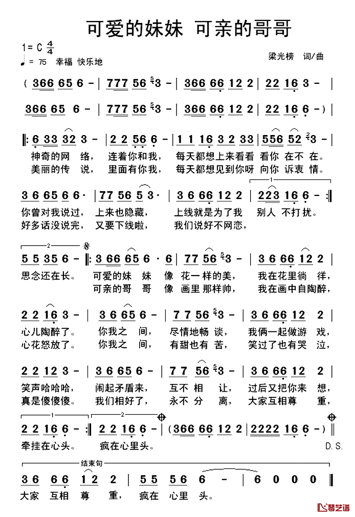 可爱的妹妹_可亲的哥哥简谱_