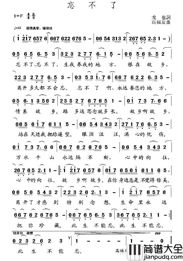 忘不了简谱_龙也词_高福友曲