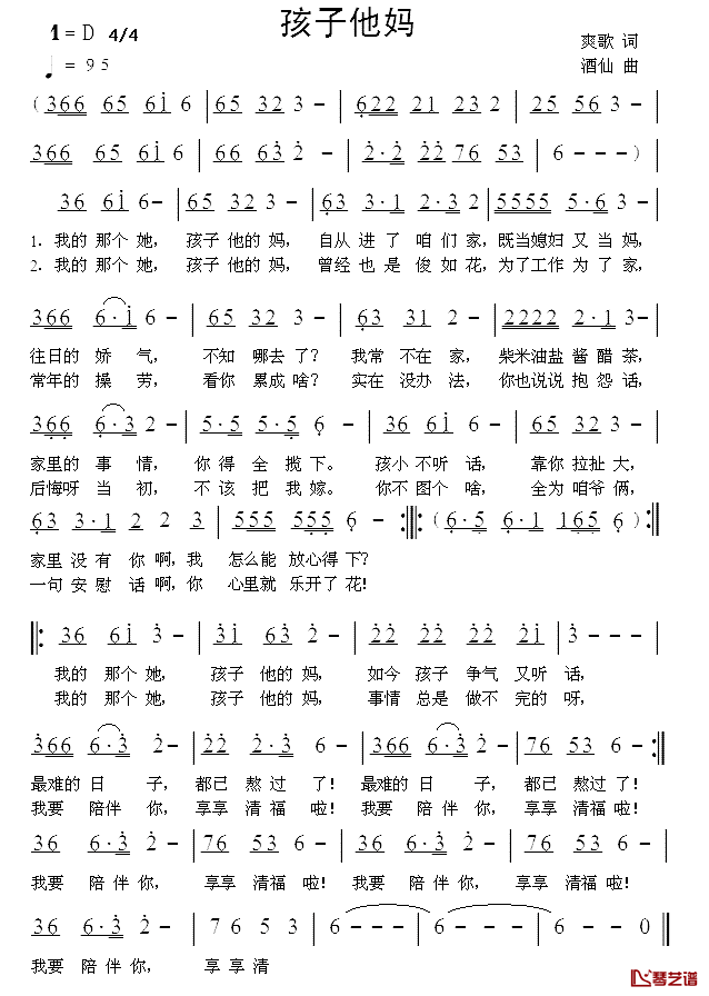 孩子他妈简谱_爽歌词_酒仙曲