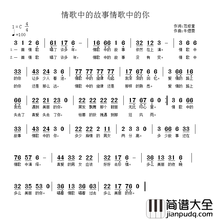 情歌中的故事情歌中的你简谱_范修奎词_牛煜雯曲