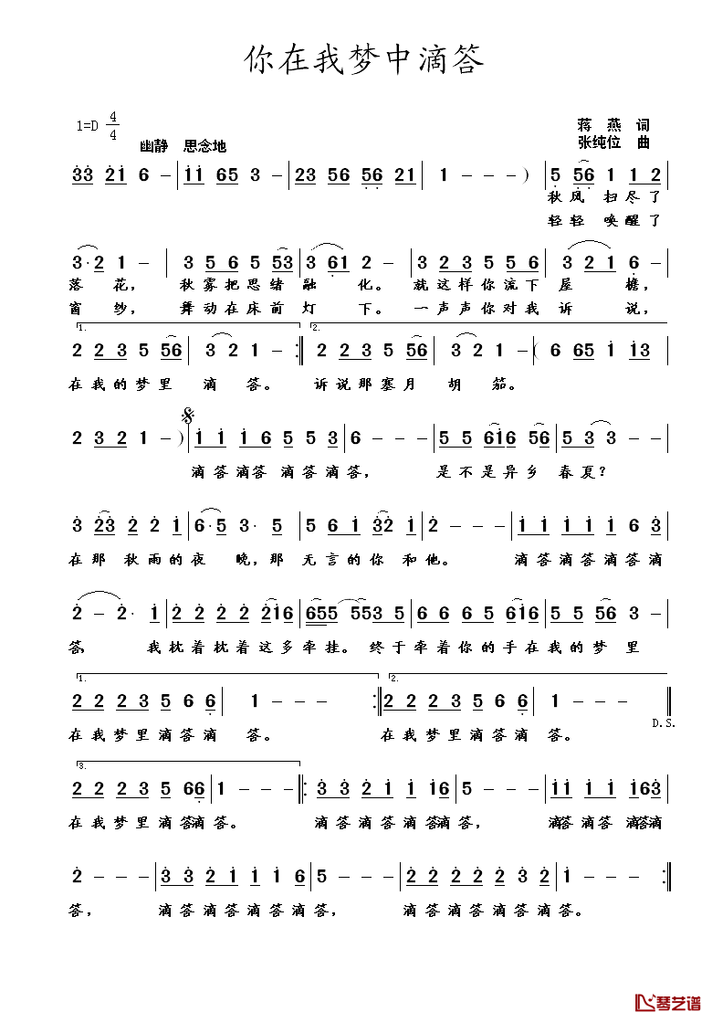 你在我梦中滴答简谱_蒋燕词_张纯位曲