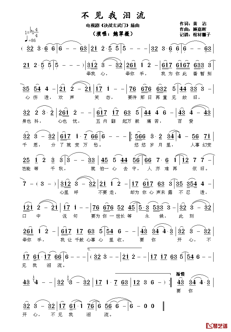不见我泪流简谱_电视剧_决战玄武门_插曲鲍翠薇_