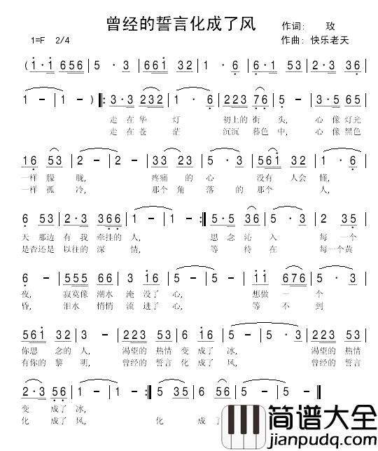 曾经的誓言化成了风简谱_玫词/快乐老天曲兰色的心_