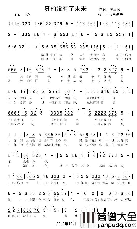 真的没有了未来简谱_姚玉凤词/快乐老天曲兰色的心_