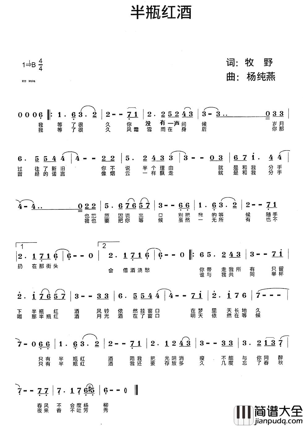 半瓶红酒简谱_牧野词_杨纯燕曲