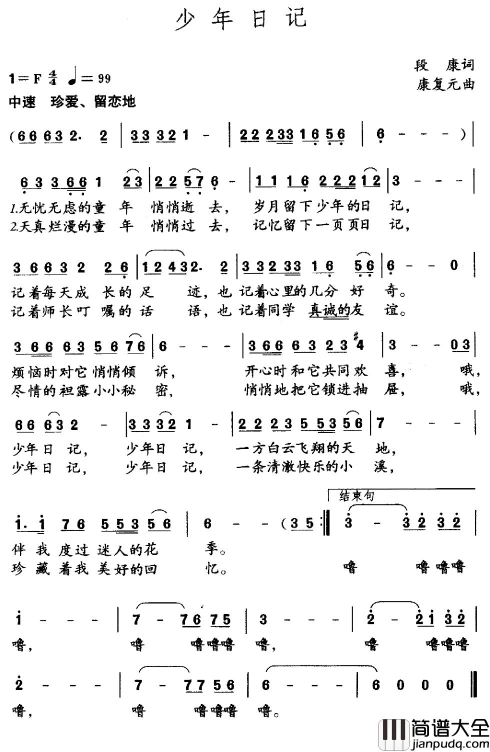 少年日记简谱_段康词_康复元曲、中学生歌曲