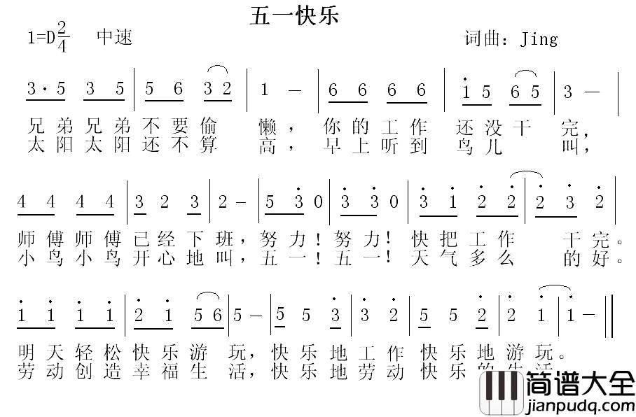 五一快乐简谱_Jing词/Jing曲
