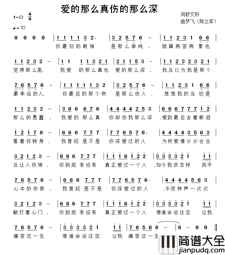 爱的那么真伤的那么深简谱_舒文轩词/陈立军曲