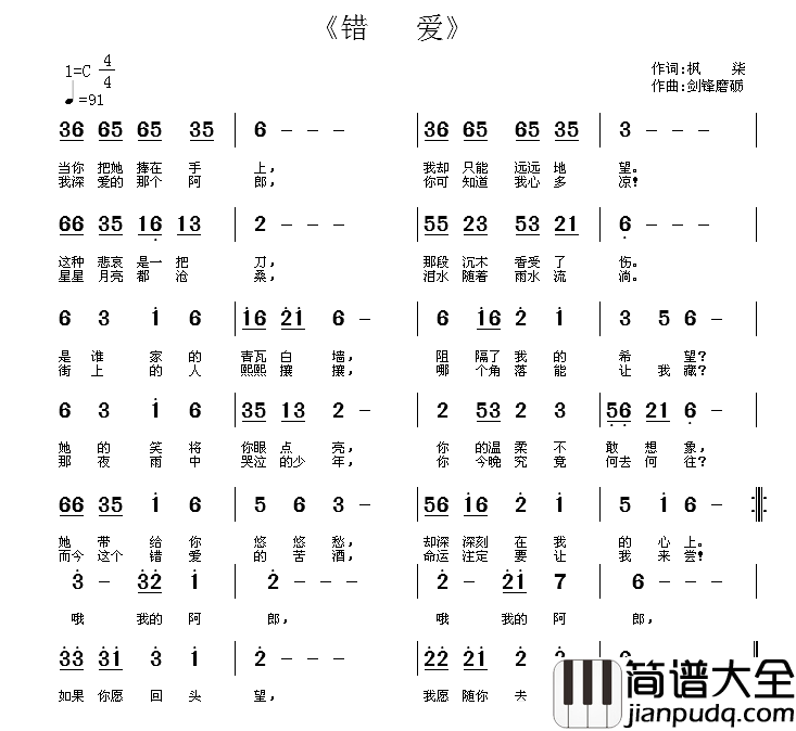 错爱简谱_枫柒词_剑锋磨砺曲暂无_