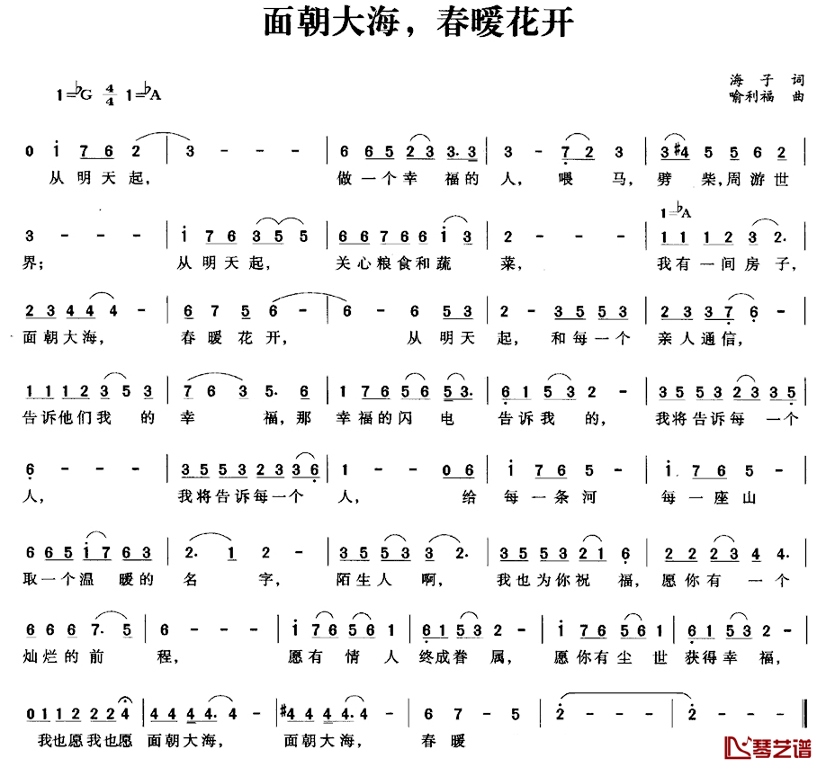 面朝大海，春暧花开简谱_海子词/喻利福曲