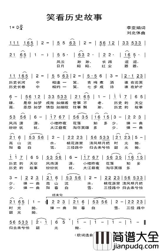 笑看历史故事简谱_李亚娟词/刘北休曲