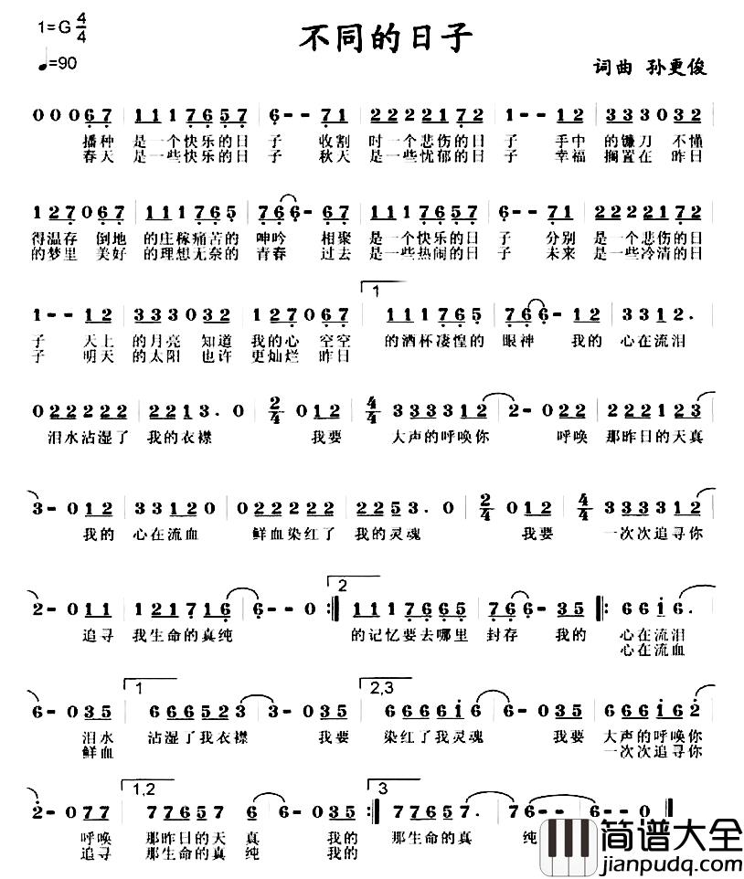 不同的日子简谱_孙更俊词/孙更俊曲