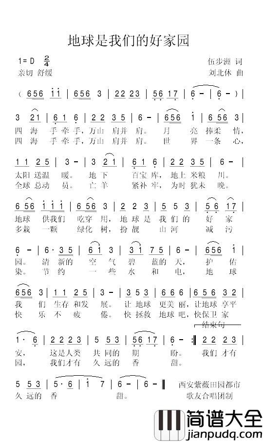地球是我们的好家园简谱_伍步洲词/刘北休曲
