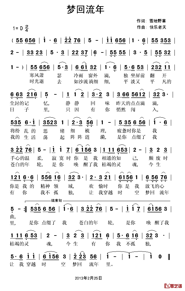 梦回流年简谱_雪地野草词/快乐老天曲丁春秀_