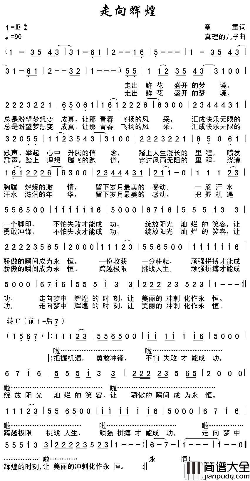 走向辉煌简谱_童童词_真理的儿子曲