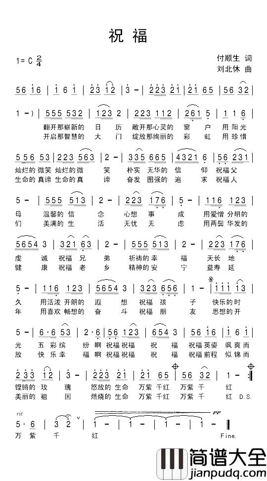 祝福简谱_付顺生词_刘北休曲