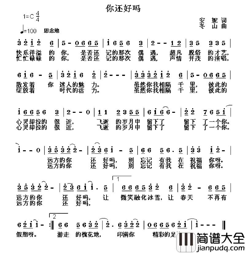 你还好吗简谱_安妮词_冬山曲