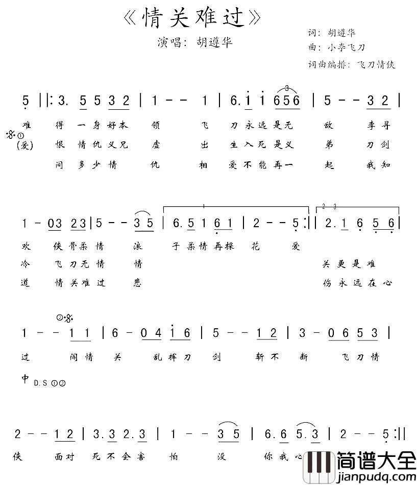 情关难过简谱_胡遵华词/小李飞刀曲