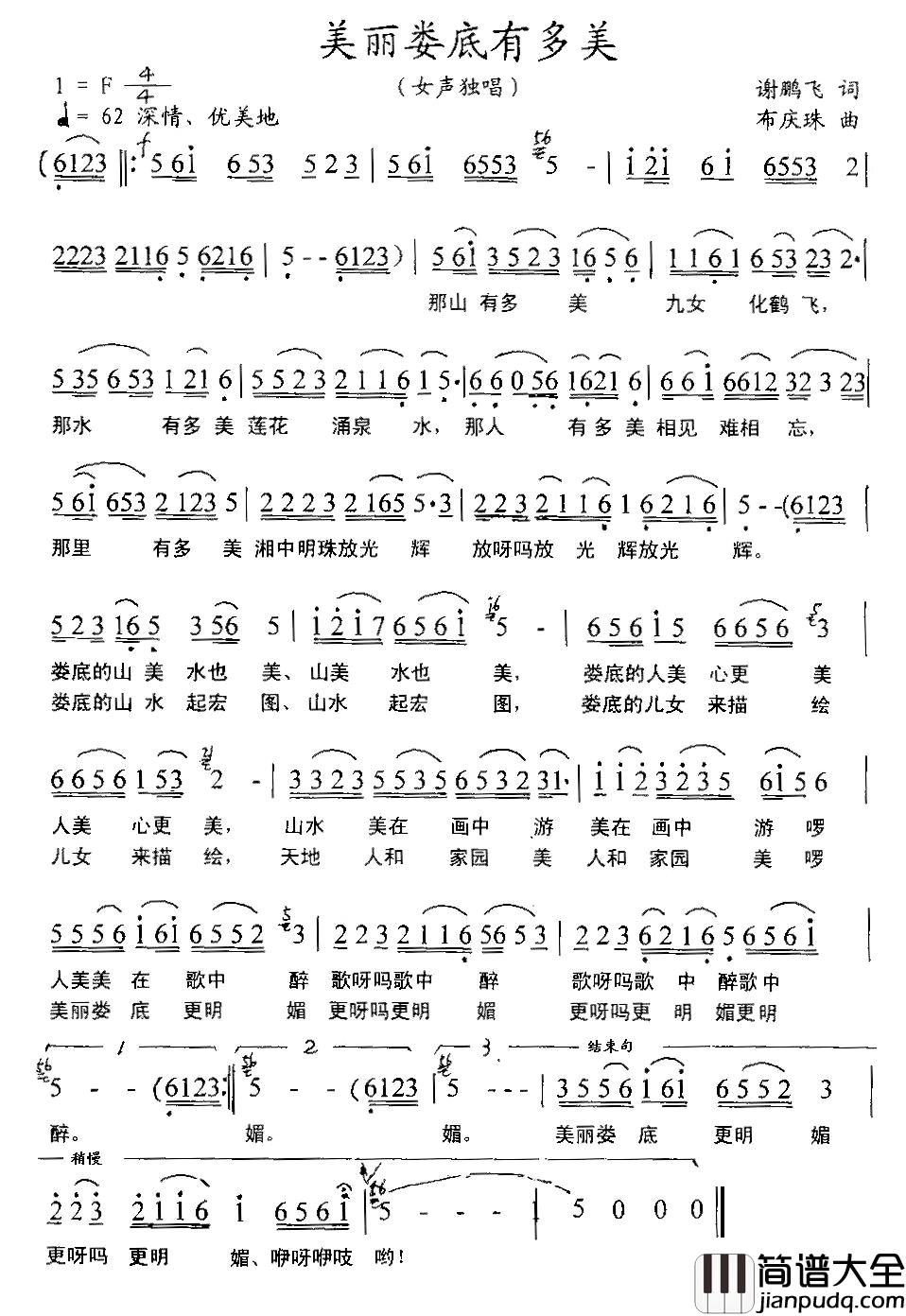 美丽娄底有多美简谱_谢鹏飞词/布庆珠曲