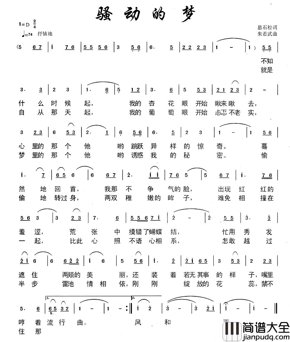 骚动的梦简谱_悬石松词/朱若武曲