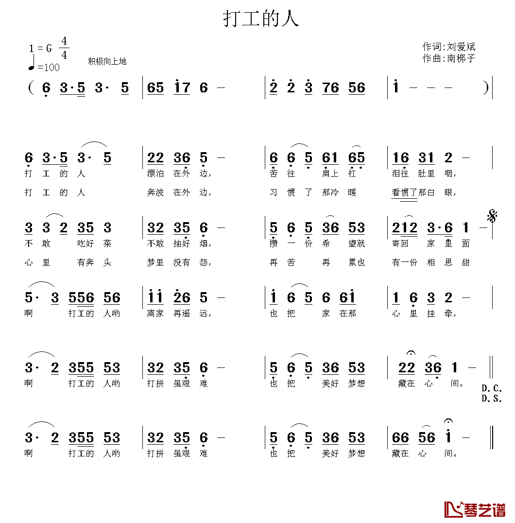 打工的人简谱_刘爱斌词_南梆子曲
