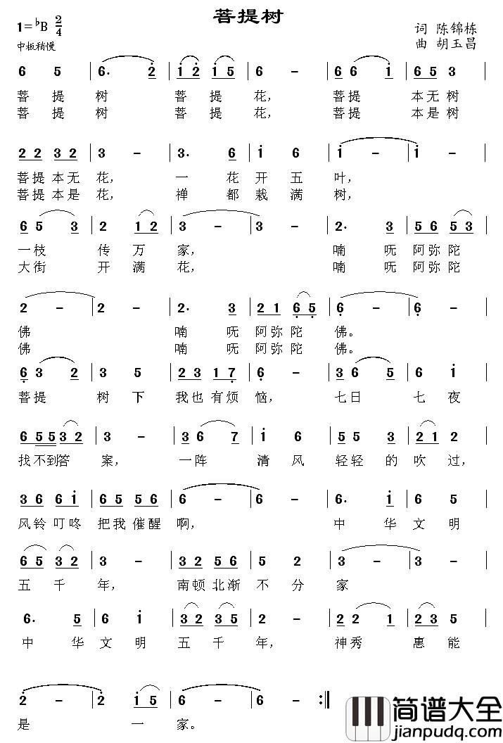 菩提树简谱_陈锦栋词_胡玉昌曲