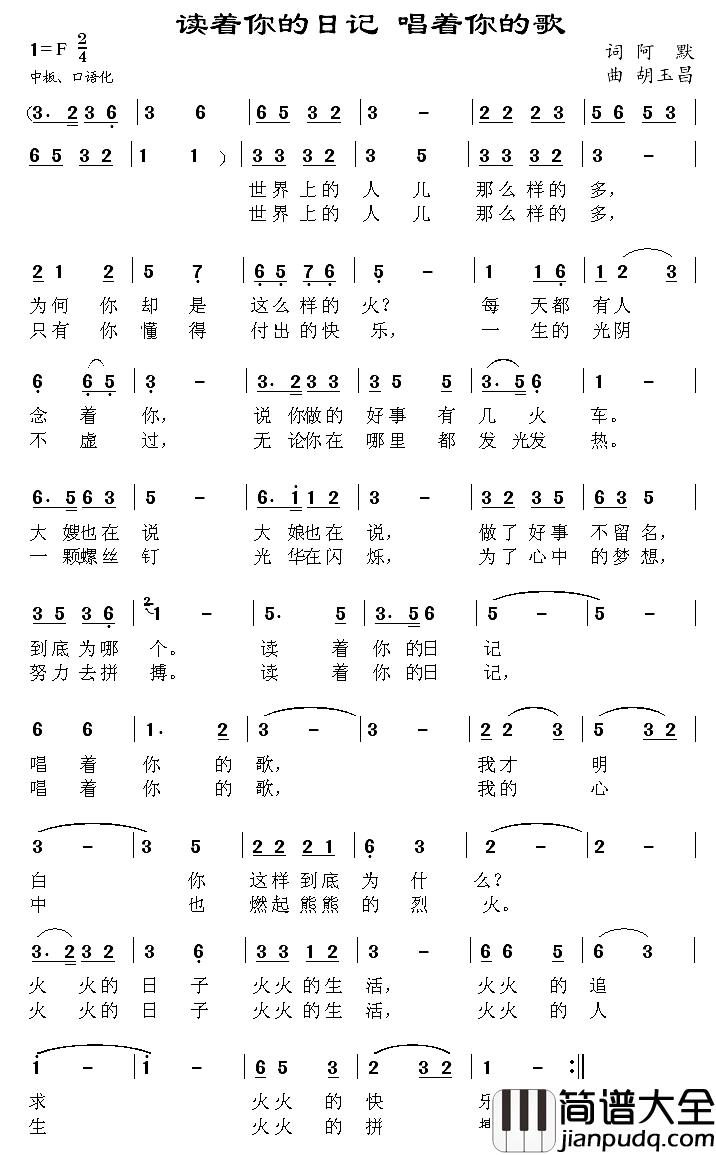 读着你的日记_唱着你的歌简谱_阿默词_胡玉昌曲