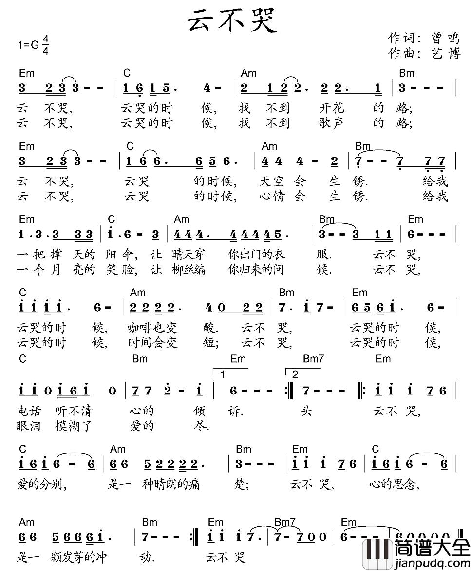 云不哭简谱_曾鸣词/艺博曲
