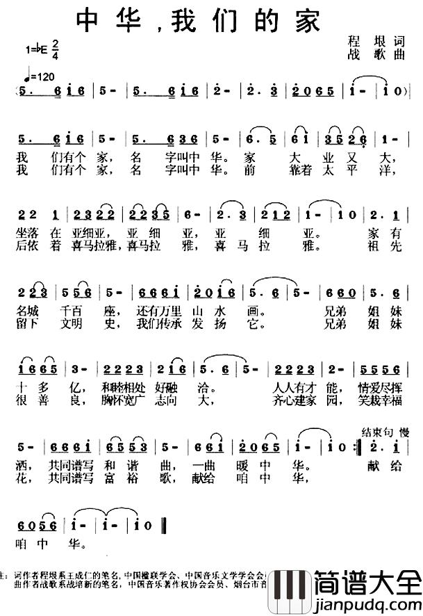 中华，我们的家简谱_程垠词_战歌曲