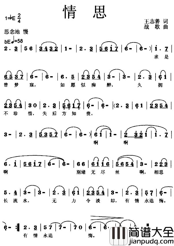 情思简谱_王志善词_战歌曲