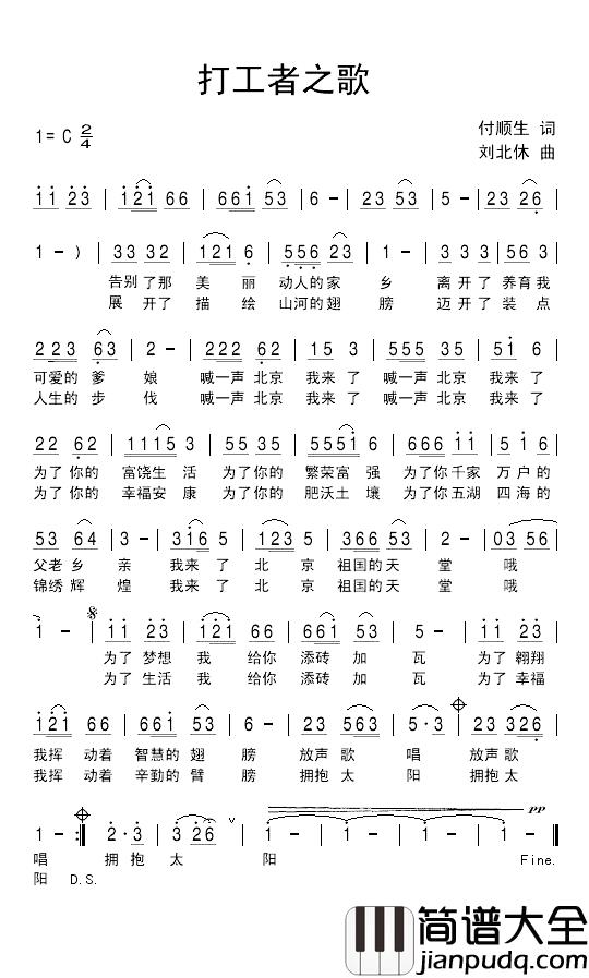 打工者之歌简谱_付顺生词_刘北休曲