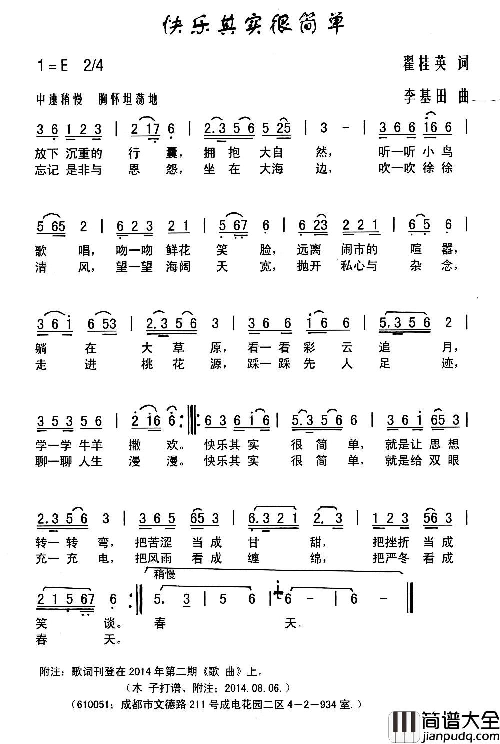 快乐其实很简单简谱_翟桂英词_李基田曲