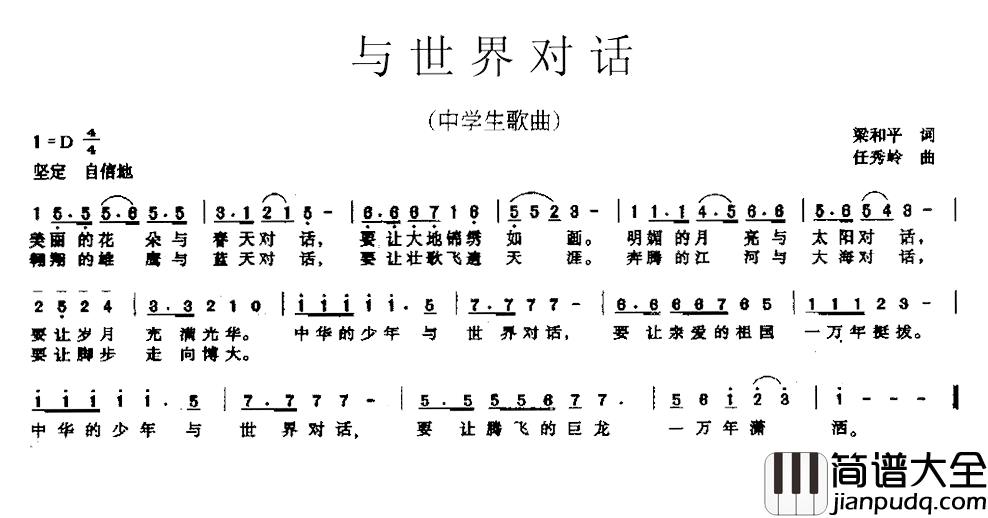 与世界对话简谱_中学生歌曲