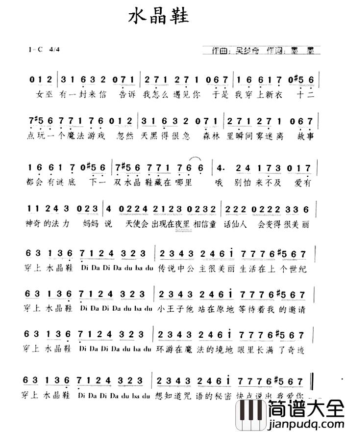 水晶鞋简谱_墨墨词_吴梦奇曲