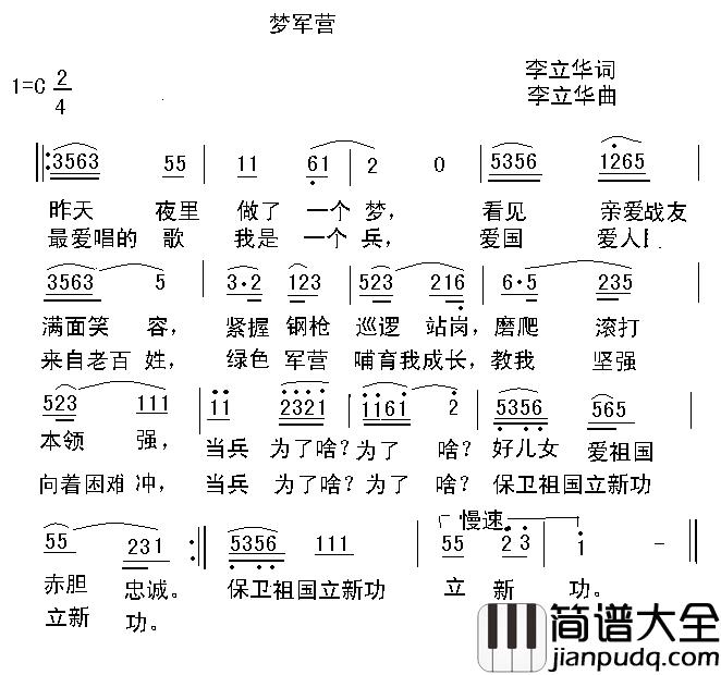 梦军营简谱_李立华词/李立华曲