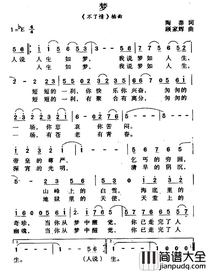 梦简谱_陶秦词_顾嘉辉曲