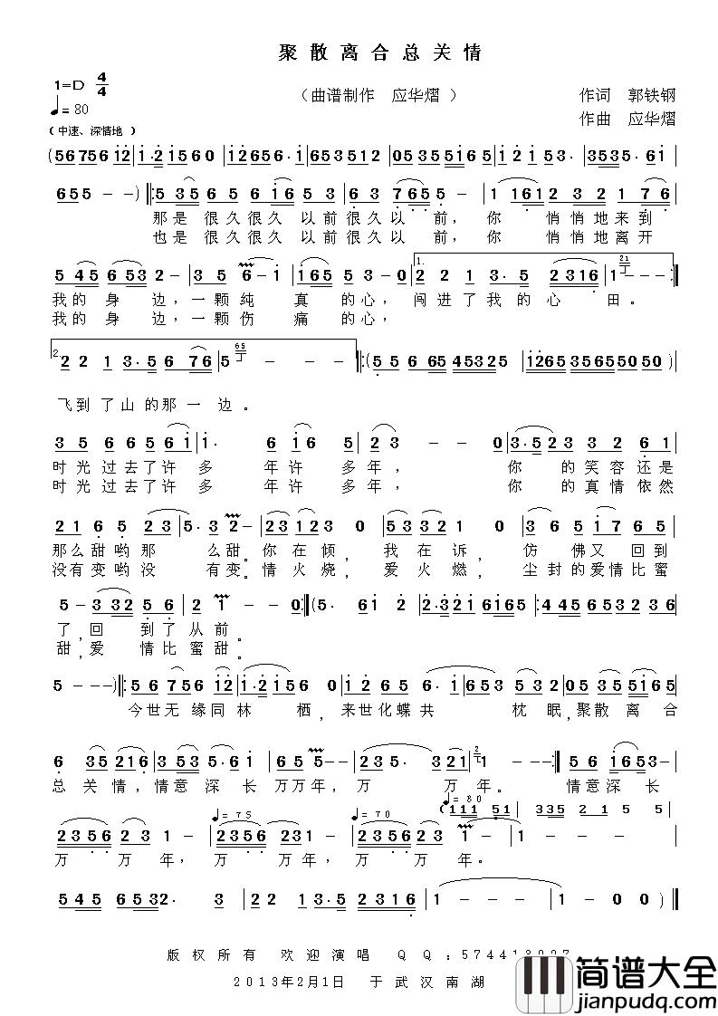 聚散离合总关情简谱_郭铁钢词/应华熠曲丁春秀_