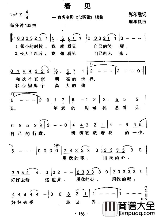 看见简谱_台湾电影_七匹狼_插曲