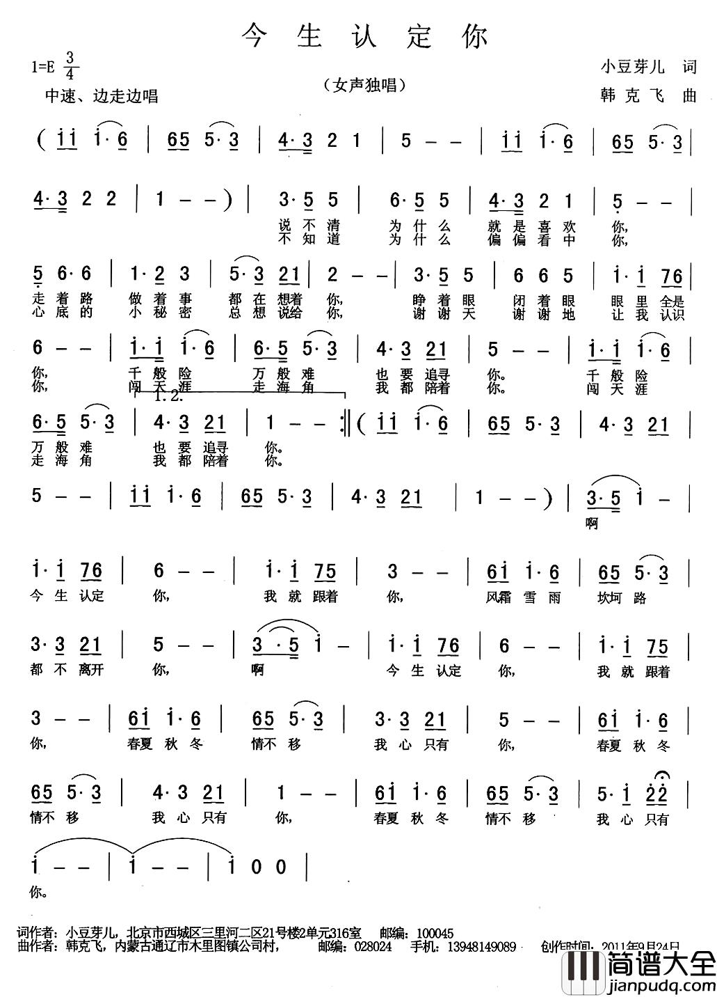 今生认定你简谱_小豆芽儿词/韩克非曲