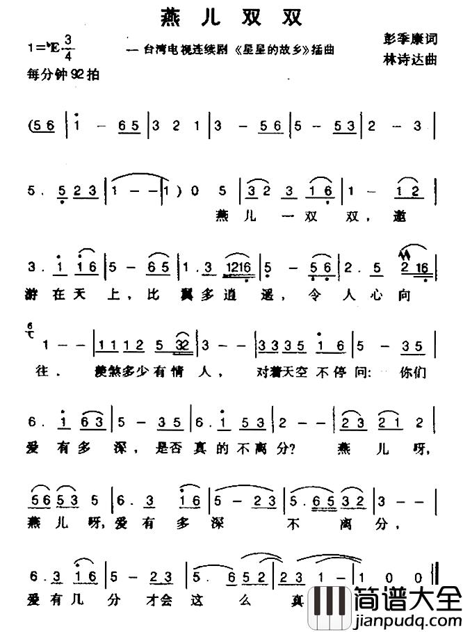 燕儿双双简谱_台湾电视剧_星星的故乡_插曲