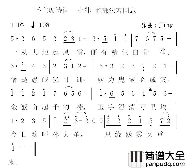 七律·和郭沫若同志简谱_毛泽东诗词词/Jing曲