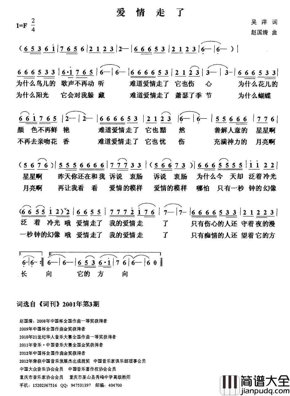 爱情走了简谱_吴萍词/赵国清曲