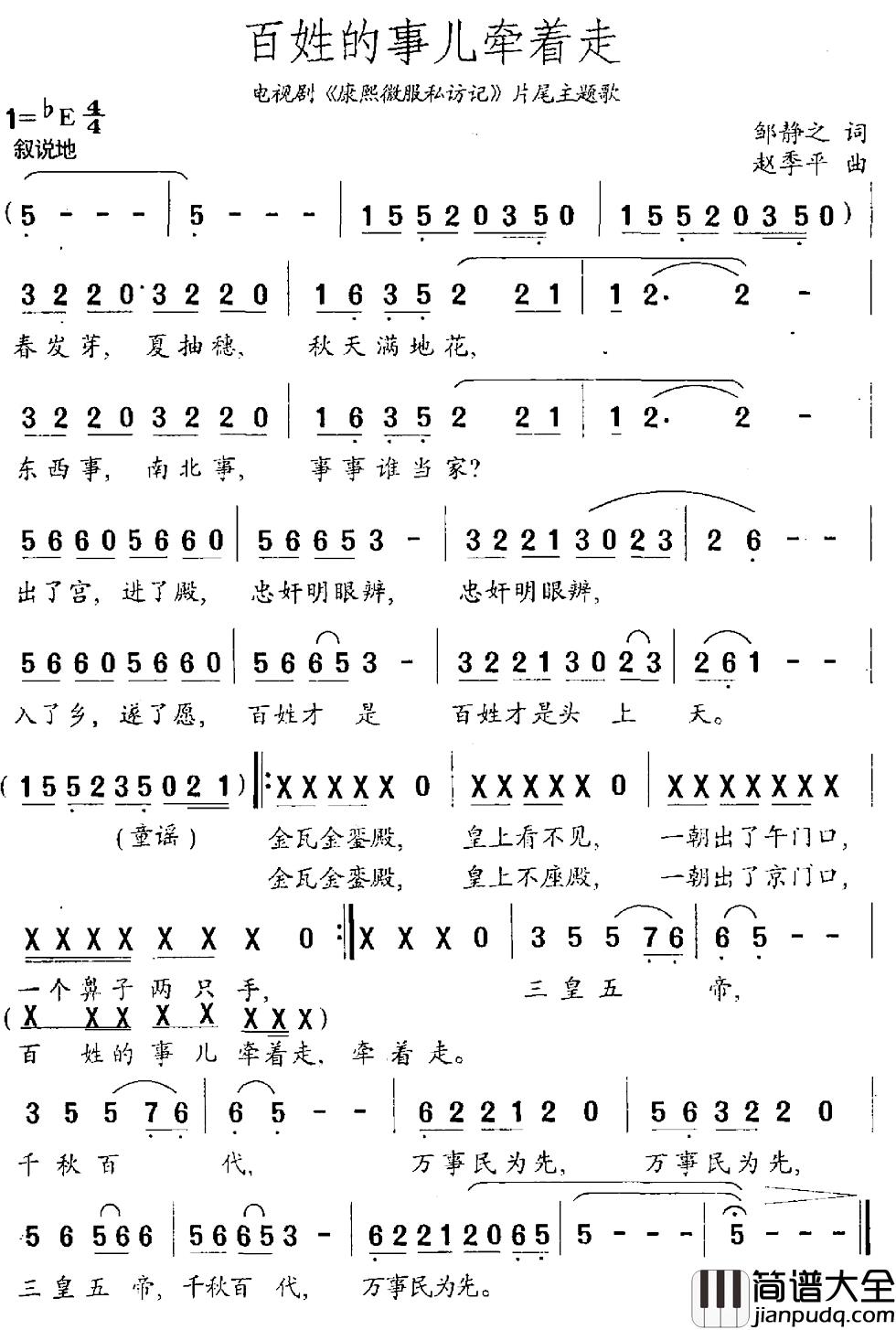 百姓的事儿牵着走简谱_邹静之词_赵季平曲