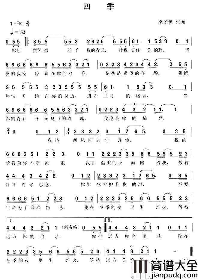 四季简谱_李子恒_词曲王力宏_