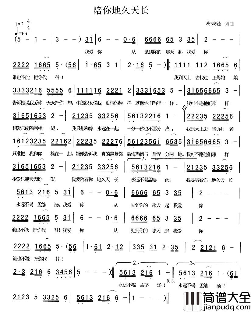 陪你地久天长简谱_梅兼毓词/梅兼毓曲
