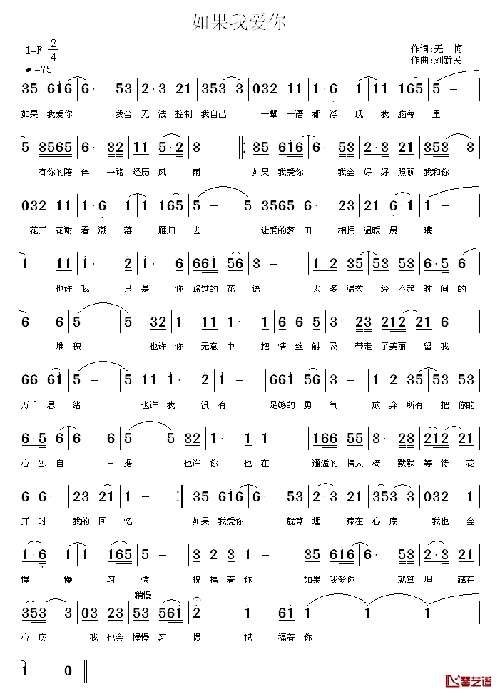如果我爱你简谱_无悔词/刘新民曲