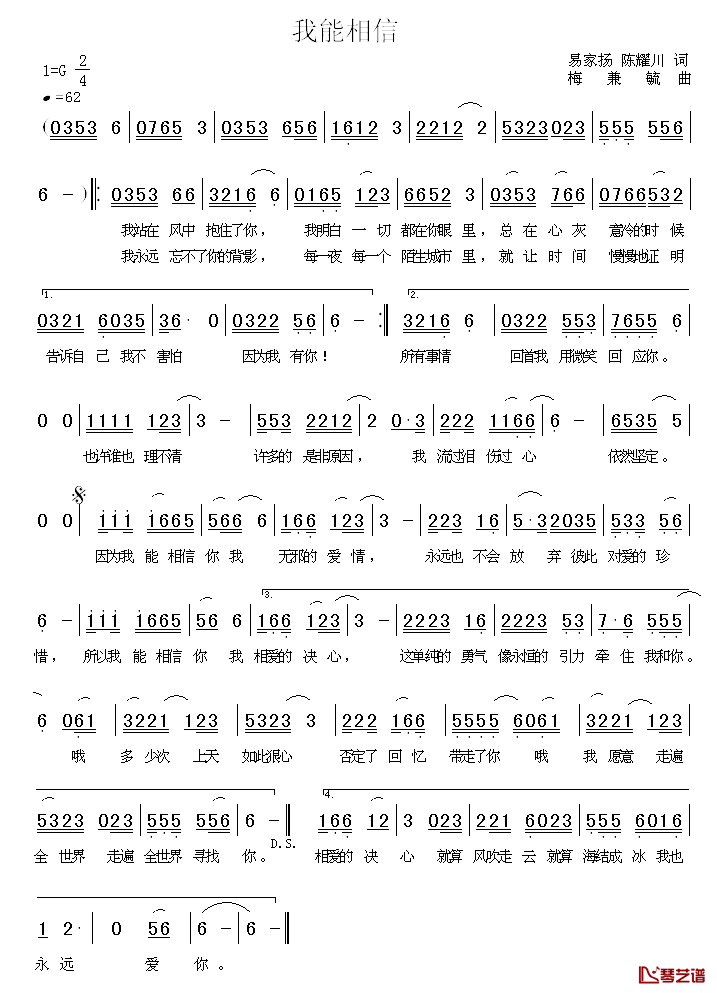 我能相信简谱_易家扬陈耀川词/梅兼毓曲