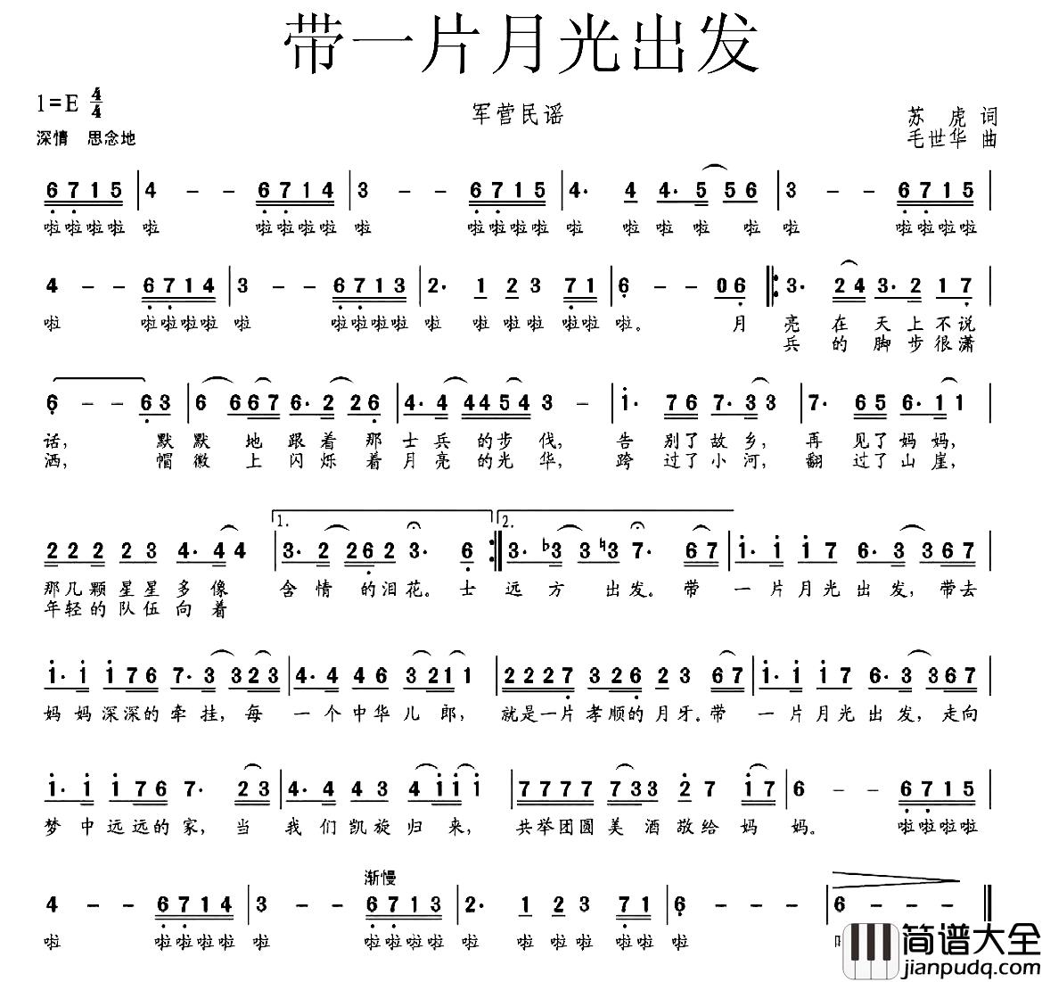 带一片月光出发简谱_苏虎词/毛世华曲