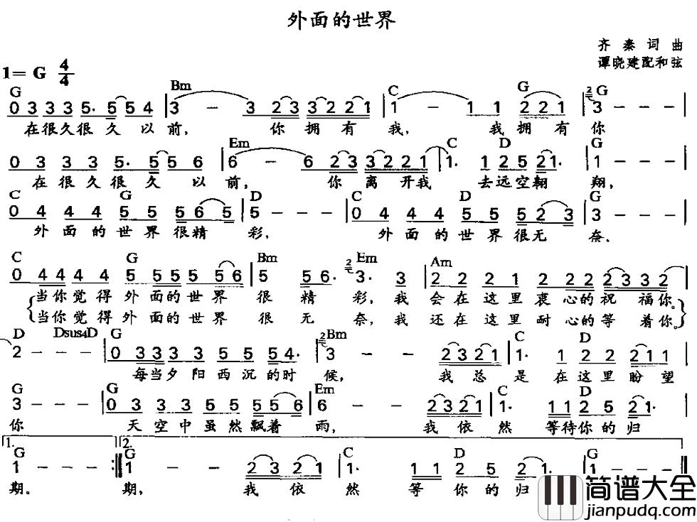 外面的世界简谱_谭晓建配和弦