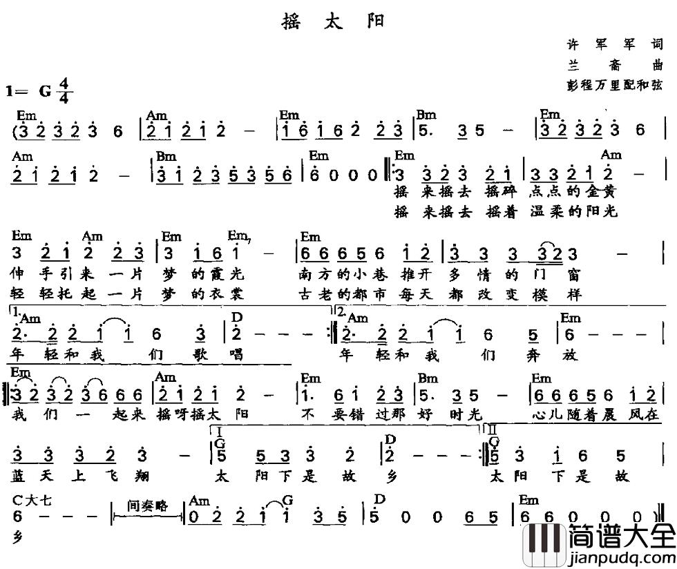 摇太阳简谱_彭程万里配和弦